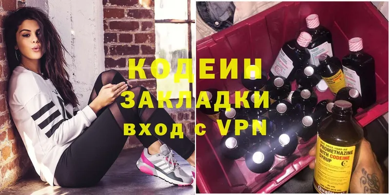 Кодеин Purple Drank  Дербент 